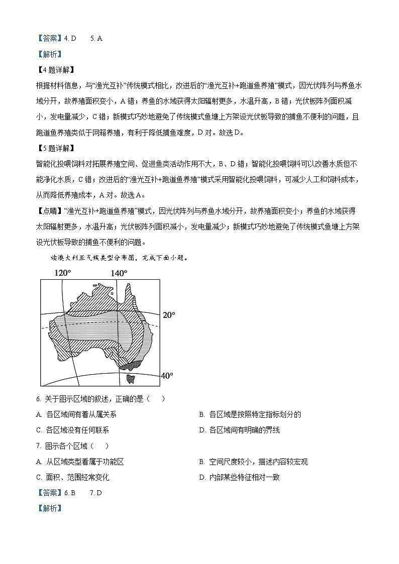 海南省海口市第一中学2023-2024学年高二下学期四月月考地理试题A卷（解析版）第3页
