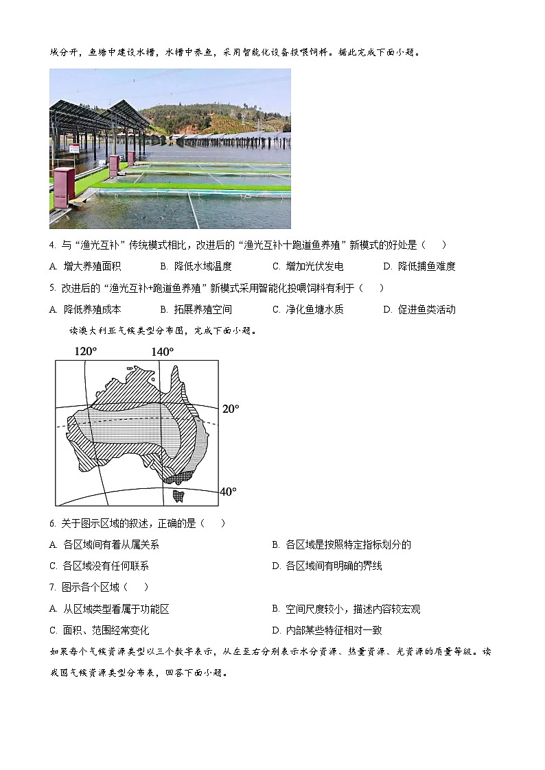 海南省海口市第一中学2023-2024学年高二下学期四月月考地理试题A卷（原卷版）第2页