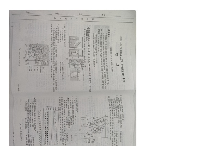 河北省邢台市南宫市2023-2024学年高二下学期4月期中地理试题01