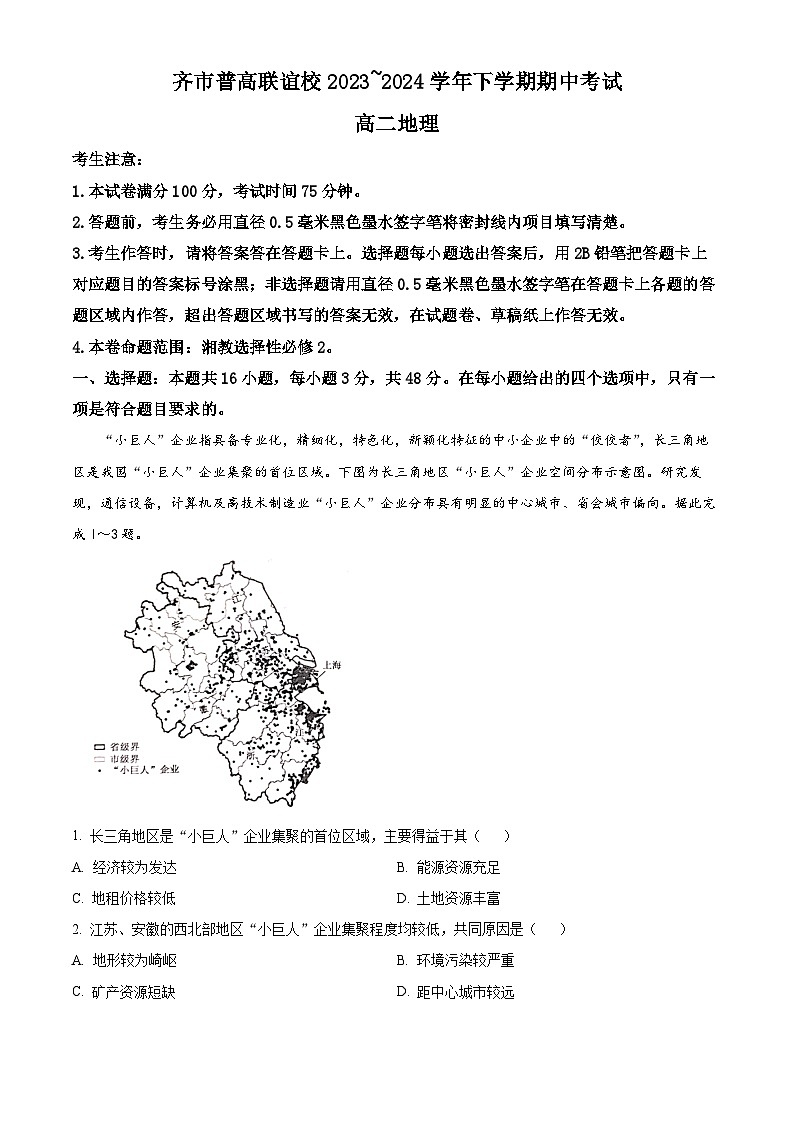 黑龙江省齐齐哈尔市普高联谊校2023-2024学年高二下学期4月期中地理试题（原卷版+解析版）01