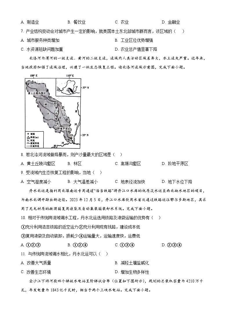 黑龙江省齐齐哈尔市普高联谊校2023-2024学年高二下学期4月期中地理试题（原卷版+解析版）03