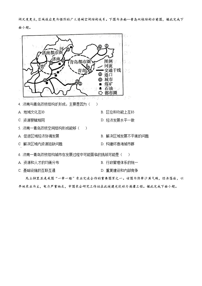 山东省聊城市2023-2024学年高一下学期期中地理试题（原卷版+解析版）02