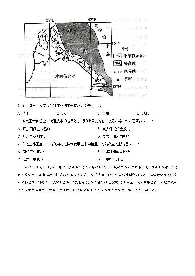 山东省聊城市2023-2024学年高一下学期期中地理试题（原卷版+解析版）03
