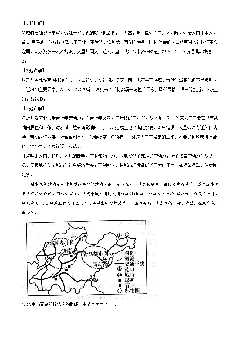 山东省聊城市2023-2024学年高一下学期期中地理试题（原卷版+解析版）02
