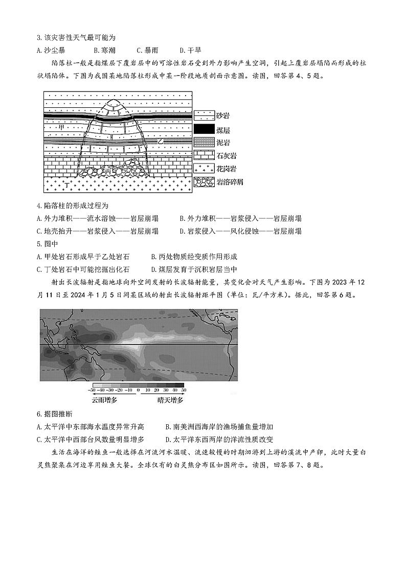 北京市通州区2024年4月高三年级模拟考试地理试题+答案（通州一模）02