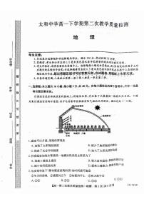 安徽省太和中学2023-2024学年高一下学期4月期中地理试题