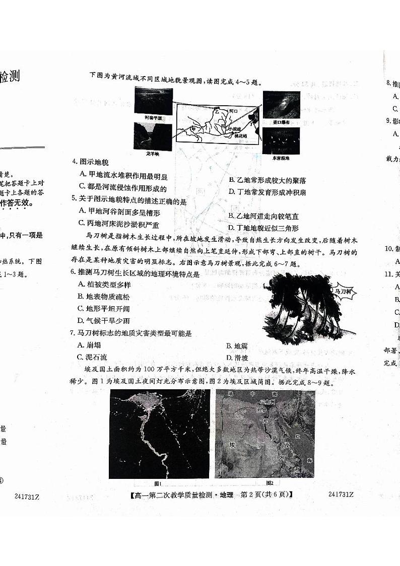 安徽省太和中学2023-2024学年高一下学期4月期中地理试题02