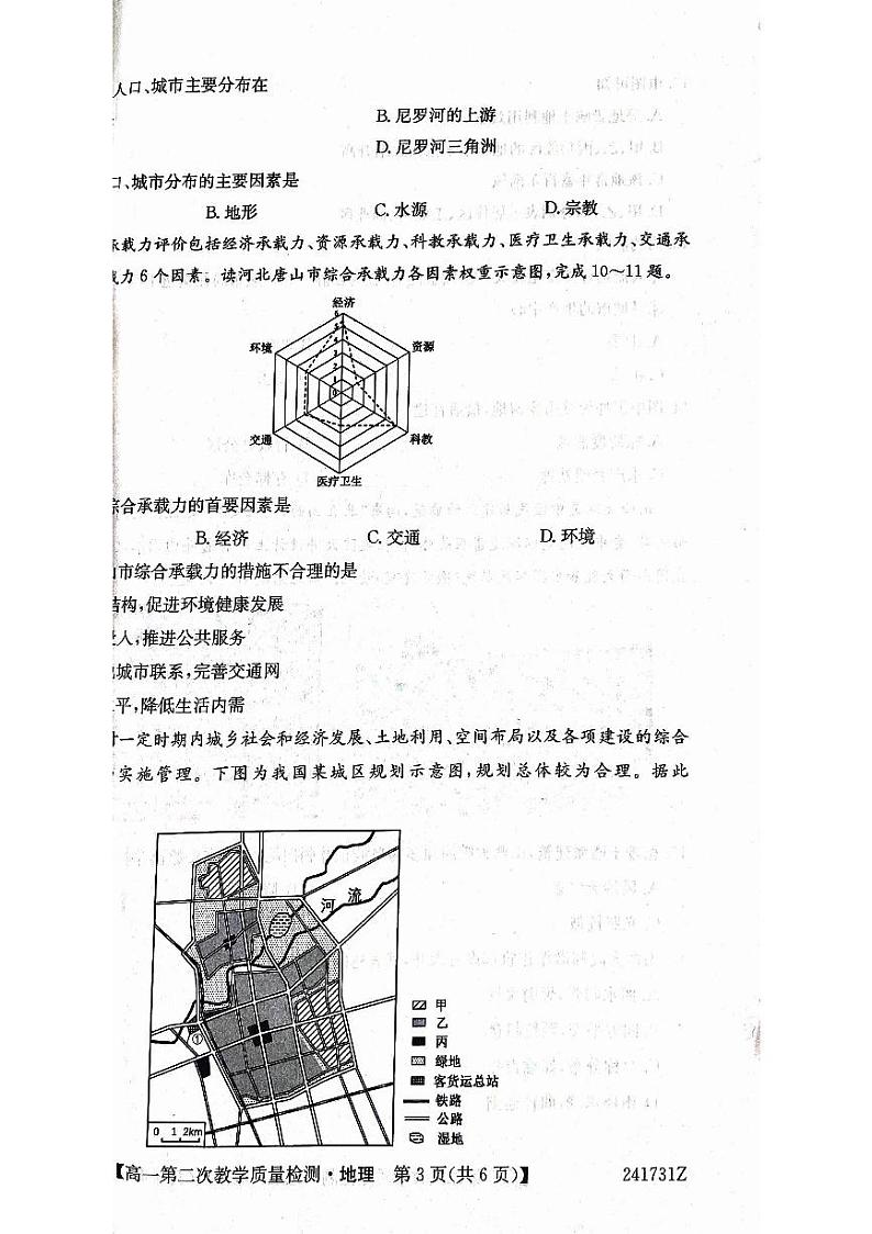 安徽省太和中学2023-2024学年高一下学期4月期中地理试题03