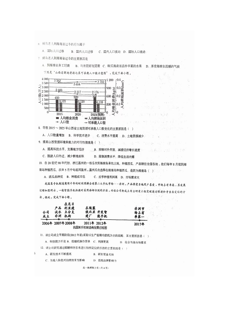 河南省三门峡市渑池县第二高级中学2023-2024学年高一下学期4月期中地理试题02