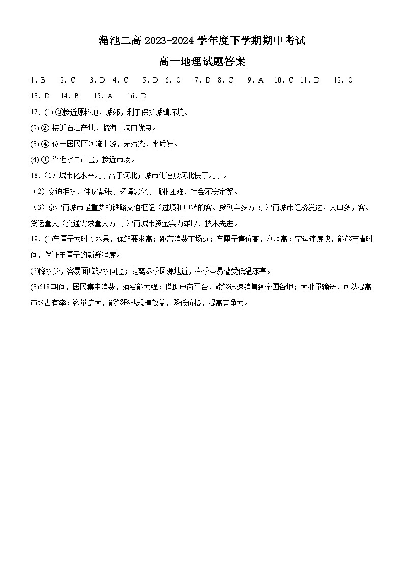 河南省三门峡市渑池县第二高级中学2023-2024学年高一下学期4月期中地理试题01