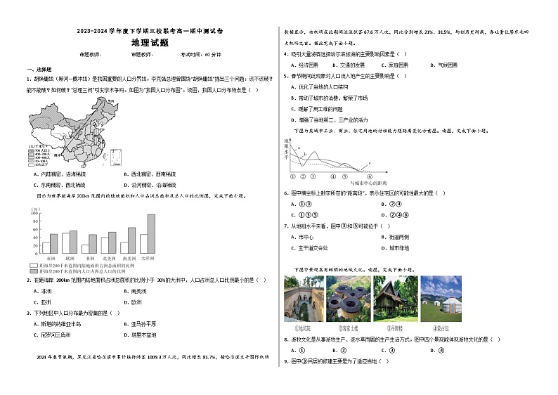 黑龙江省佳木斯市三校联考2023-2024学年高一下学期4月期中地理试题01