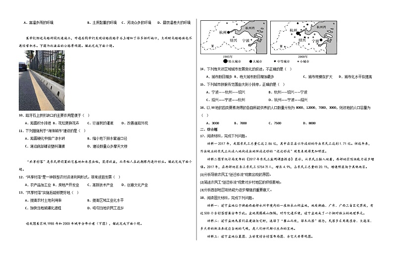 黑龙江省佳木斯市三校联考2023-2024学年高一下学期4月期中地理试题02
