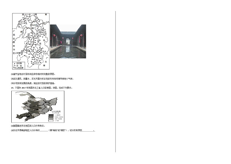 黑龙江省佳木斯市三校联考2023-2024学年高一下学期4月期中地理试题03