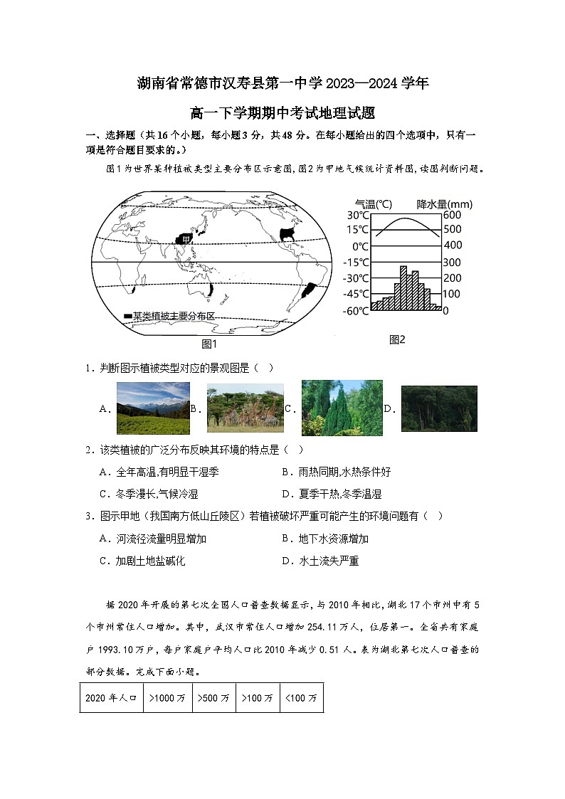 湖南省常德市汉寿县第一中学2023-2024学年高一下学期4月期中地理试题01
