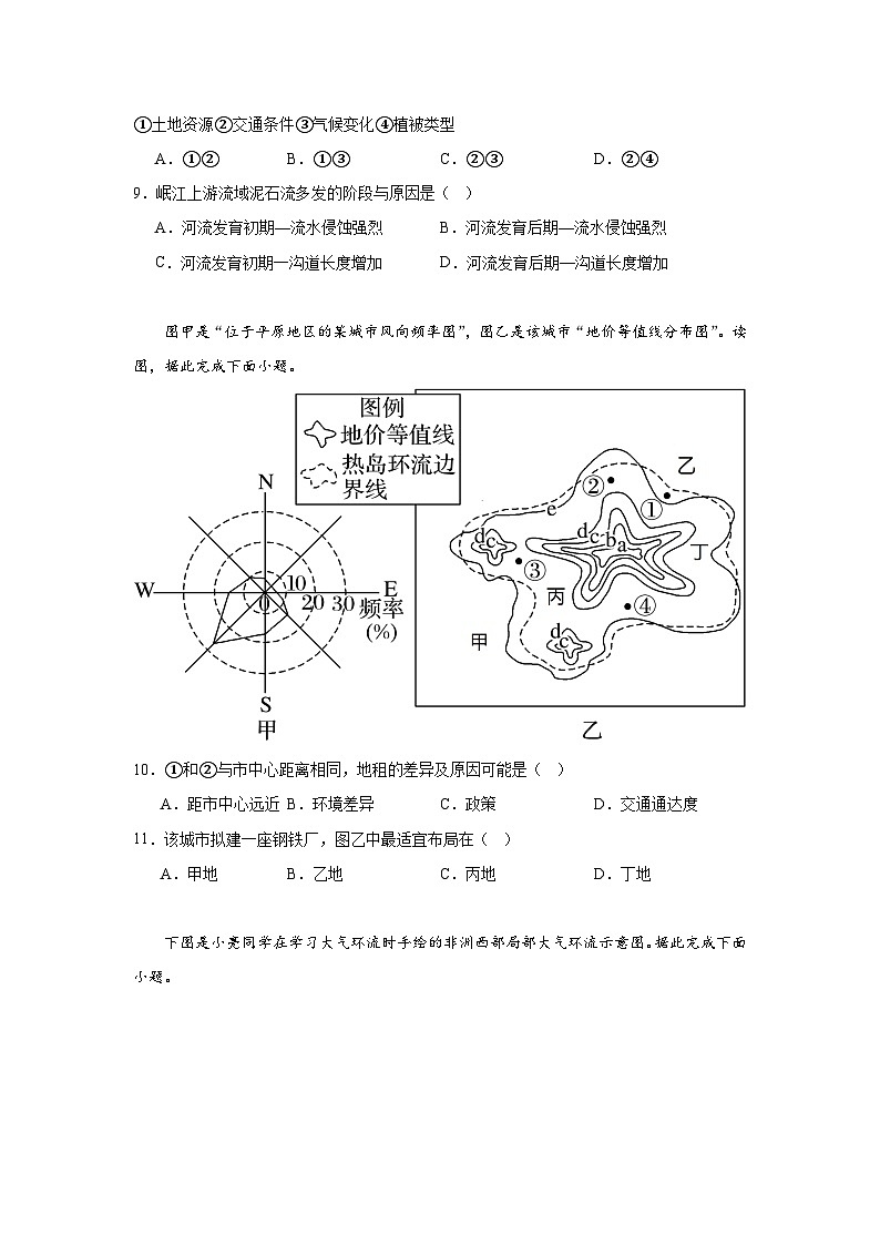 湖南省常德市汉寿县第一中学2023-2024学年高一下学期4月期中地理试题03