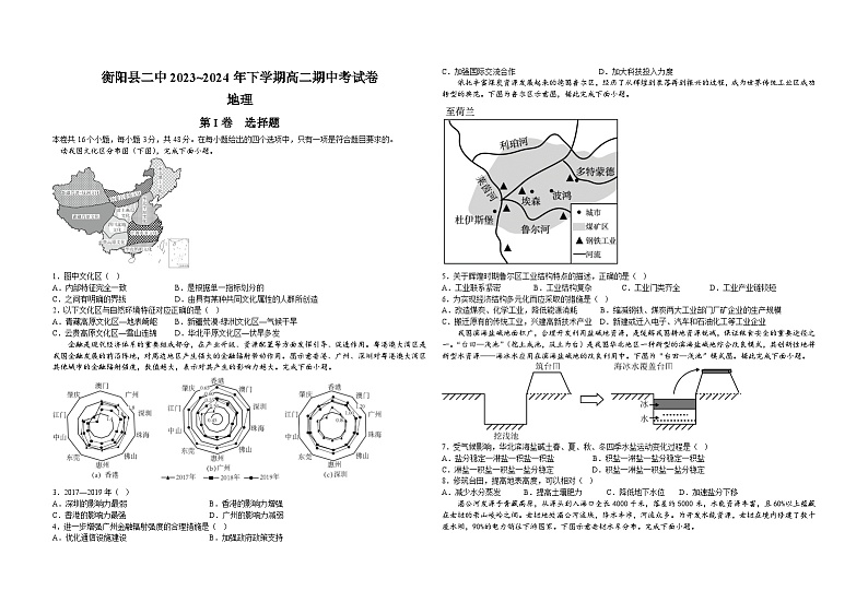 湖南省衡阳市衡阳县第二中学2023-2024学年高二下学期4月期中地理试题01