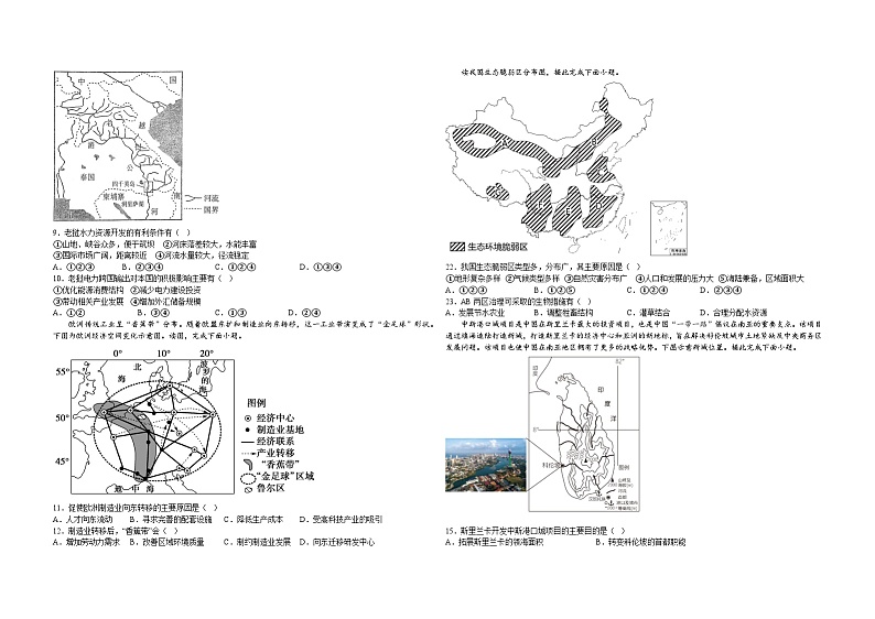湖南省衡阳市衡阳县第二中学2023-2024学年高二下学期4月期中地理试题02