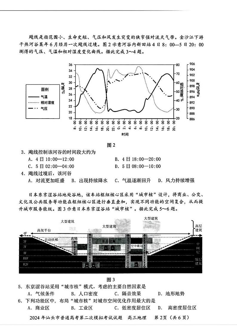 汕头二模地理试卷第2页