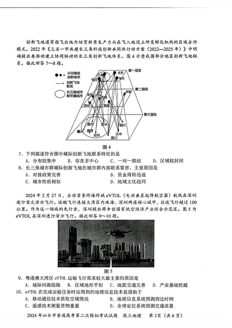 汕头二模地理试卷第3页