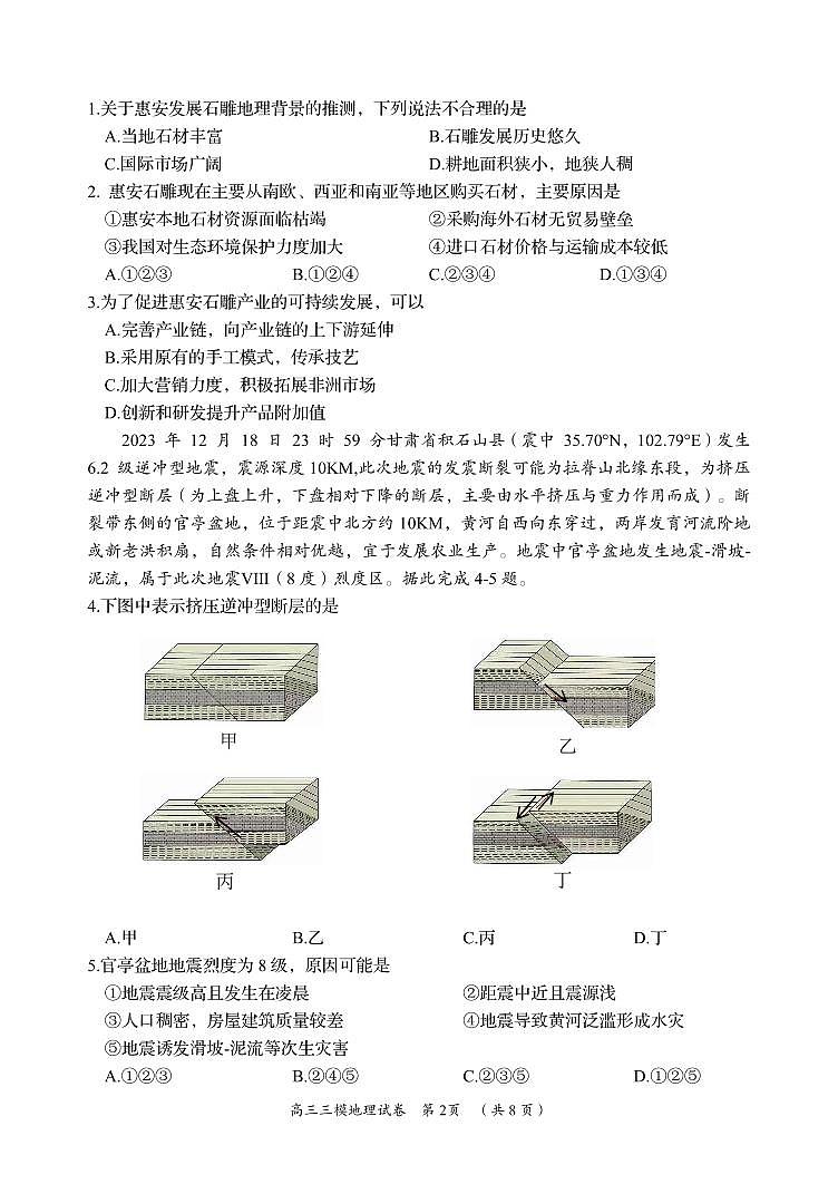 2024届湖南省岳阳市高三下学期三模地理试题02