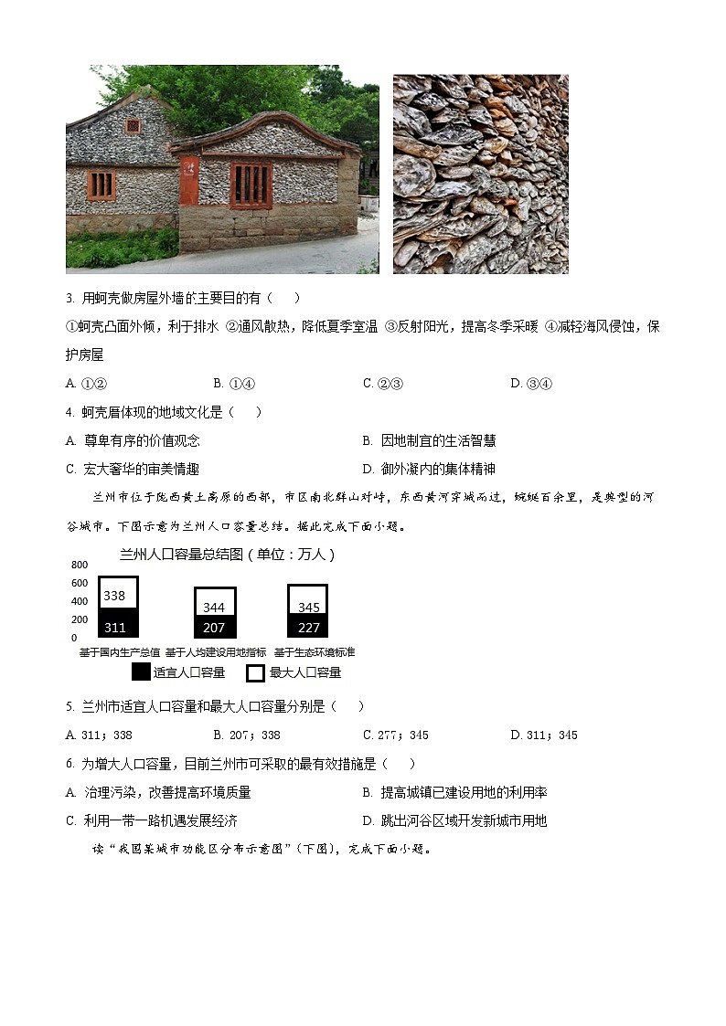 广东省茂名市信宜市2023-2024学年高一下学期4月期中地理试题（原卷版）第2页