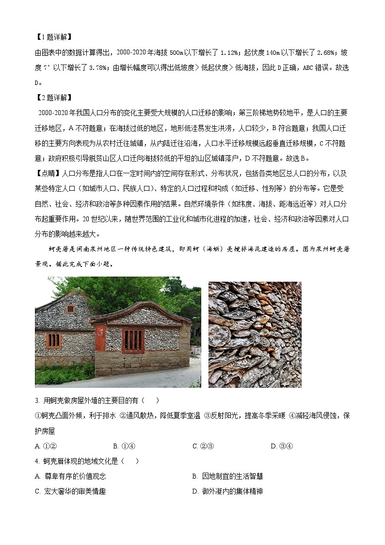 广东省茂名市信宜市2023-2024学年高一下学期4月期中地理试题（解析版）第2页