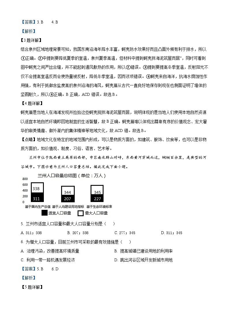 广东省茂名市信宜市2023-2024学年高一下学期4月期中地理试题（解析版）第3页