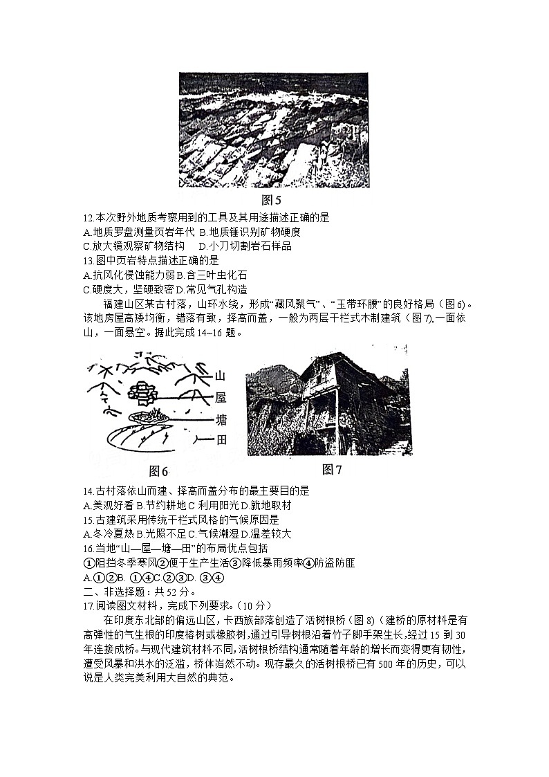 2024届福建省三明市高三三模考试地理试题+03