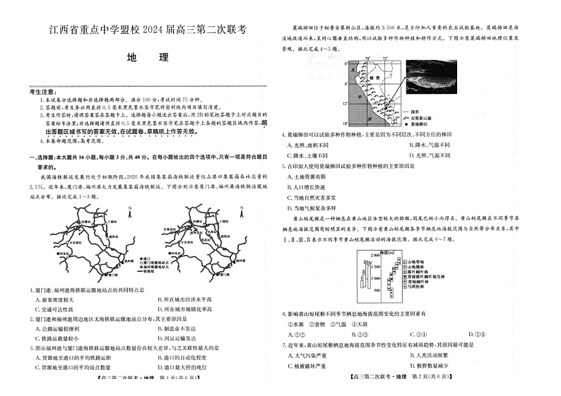 2024届江西省重点中学盟校高三第二次联考地理试题第1页