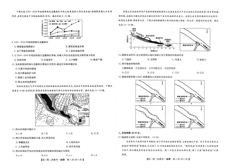 2024届江西省重点中学盟校高三第二次联考地理试题第2页