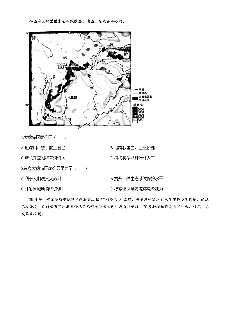 北京市房山区2023-2024学年高二下学期期中地理试题02