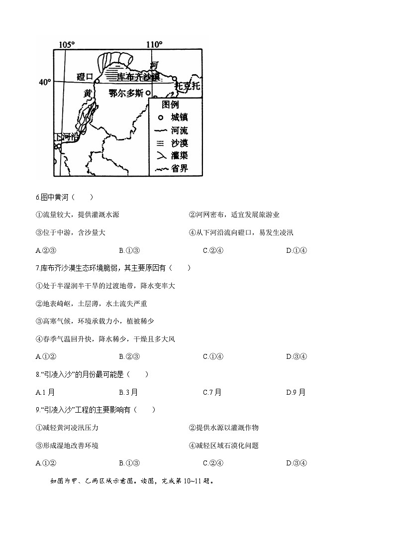 北京市房山区2023-2024学年高二下学期期中地理试题03
