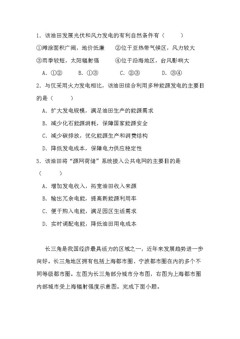 黑龙江省佳木斯市三校联考2023-2024学年高二下学期4月期中地理试题第2页