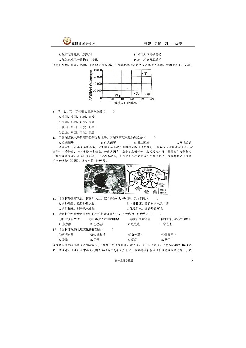 四川省德阳外国语学校2023-2024学年高一下学期期中考试地理试题03