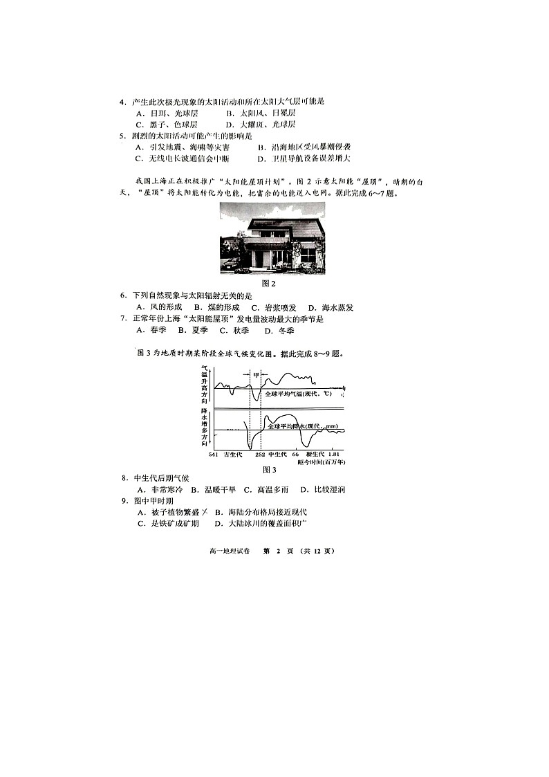 2024届北京石景山区高一上学期地理期末试题第2页