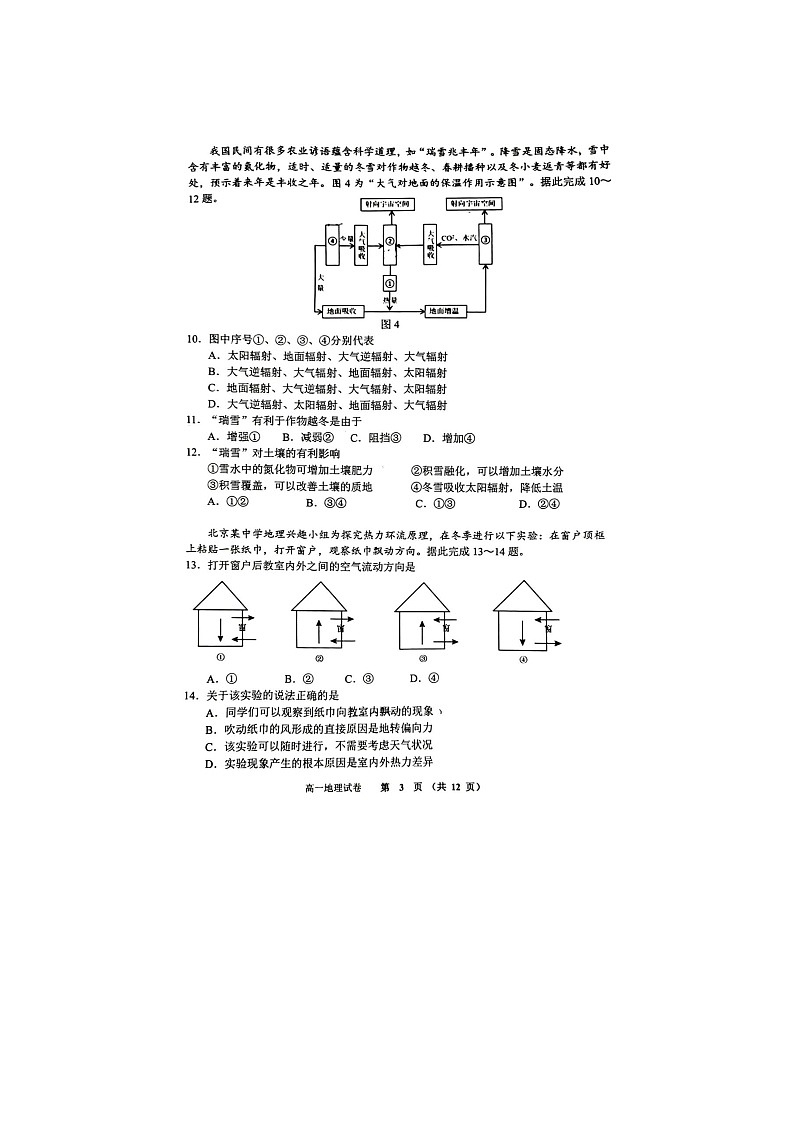 2024届北京石景山区高一上学期地理期末试题第3页
