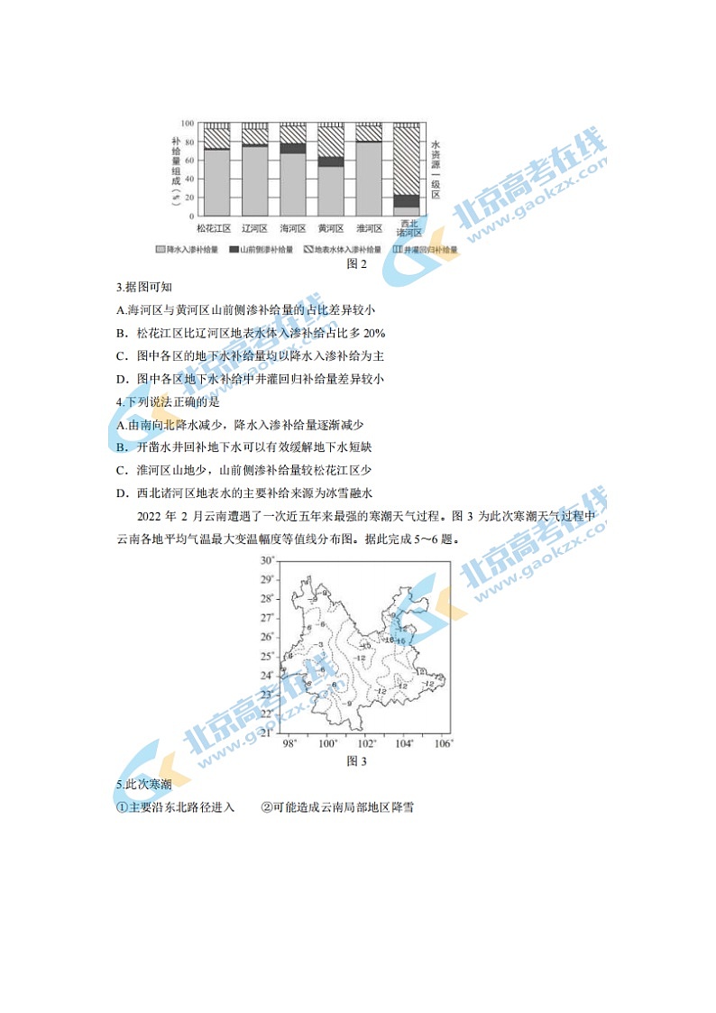 2024届北京石景山高三上学期地理期末试题第2页