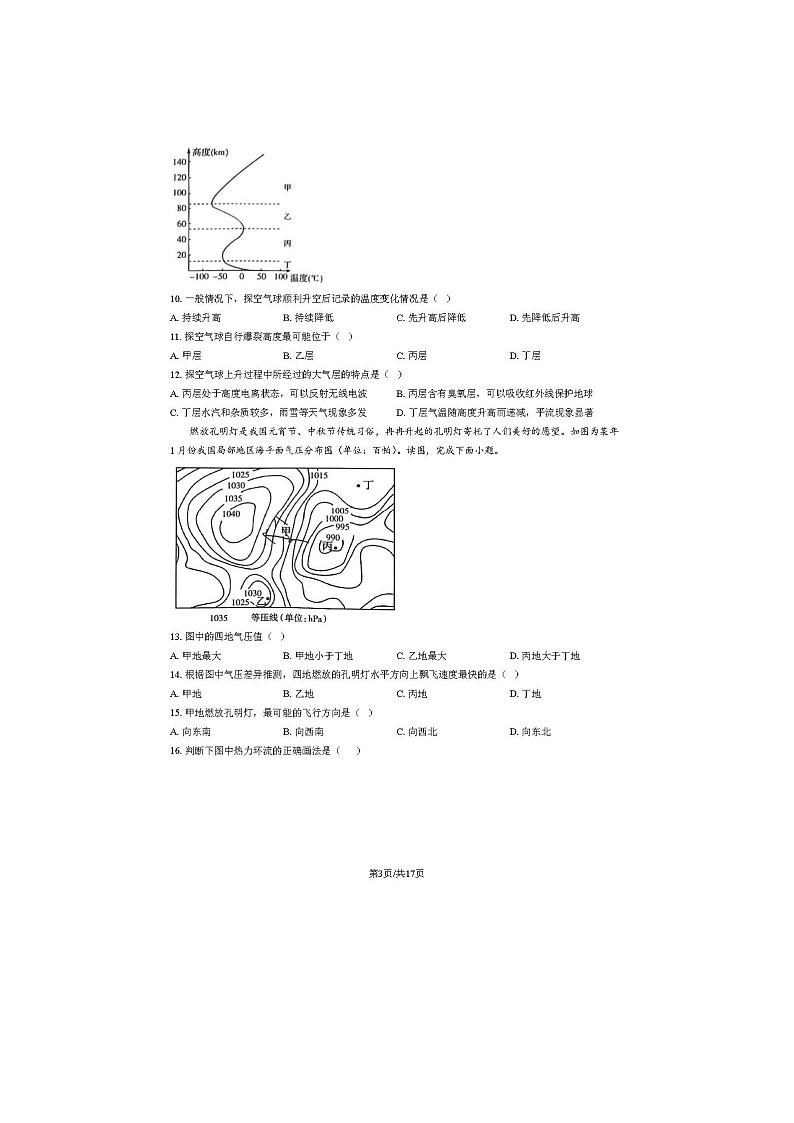 2024届北京密云区高一上学期地理期末试题第3页