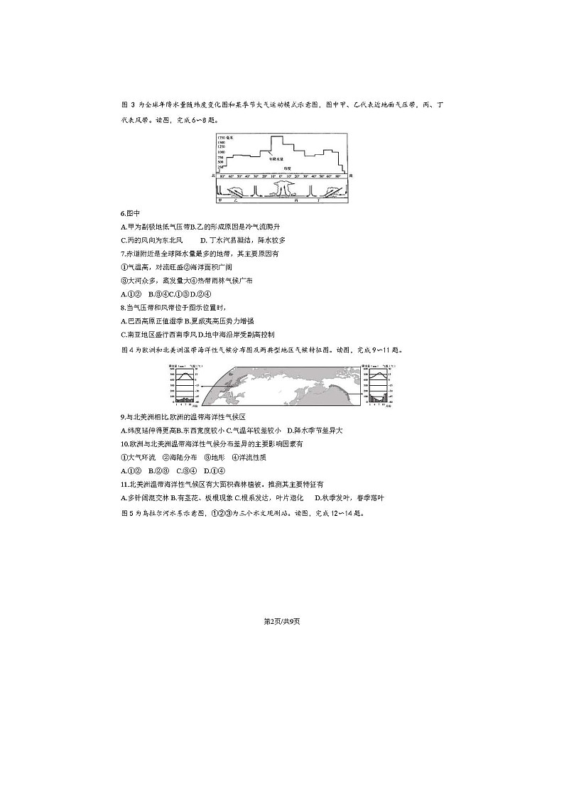 2024届北京海淀区高二上学期地理期末试题第2页