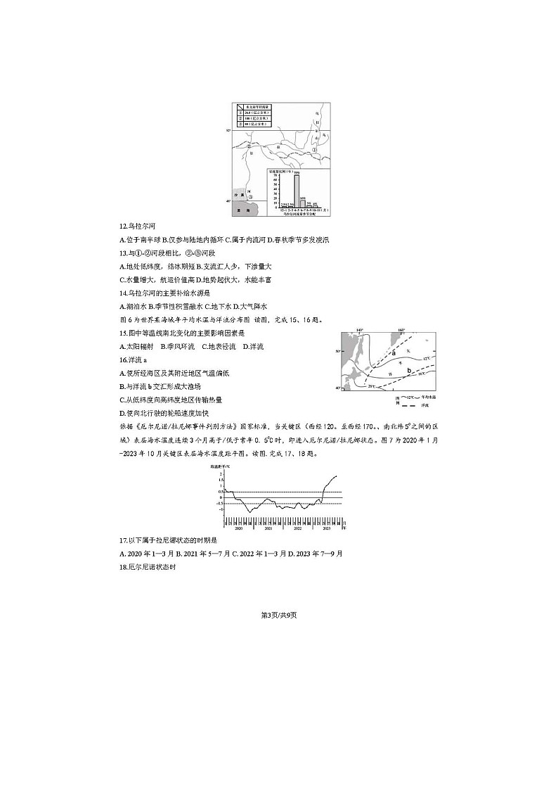 2024届北京海淀区高二上学期地理期末试题第3页