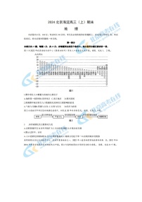 2024届北京海淀高三上学期地理期末试题