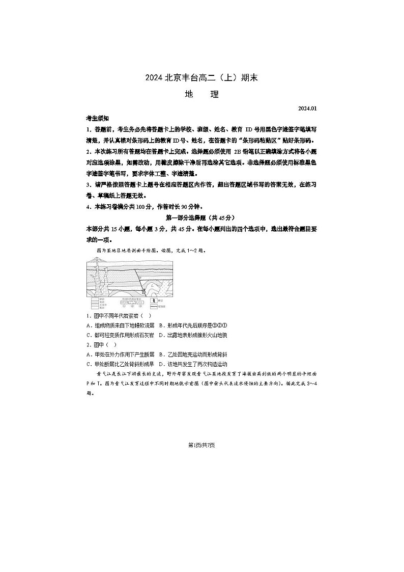 2024届北京丰台区高二上学期地理期末试题01