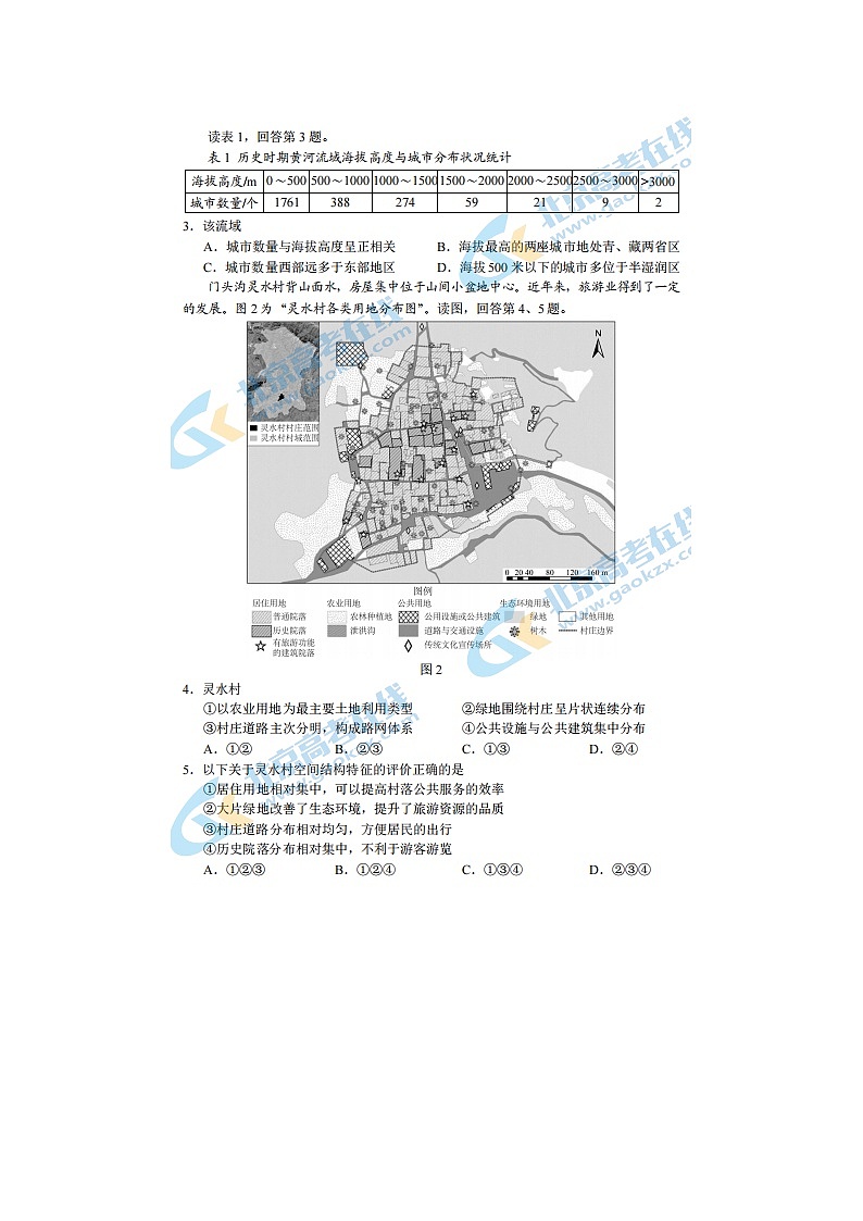 2024届北京丰台高三上学期地理期末试题第2页