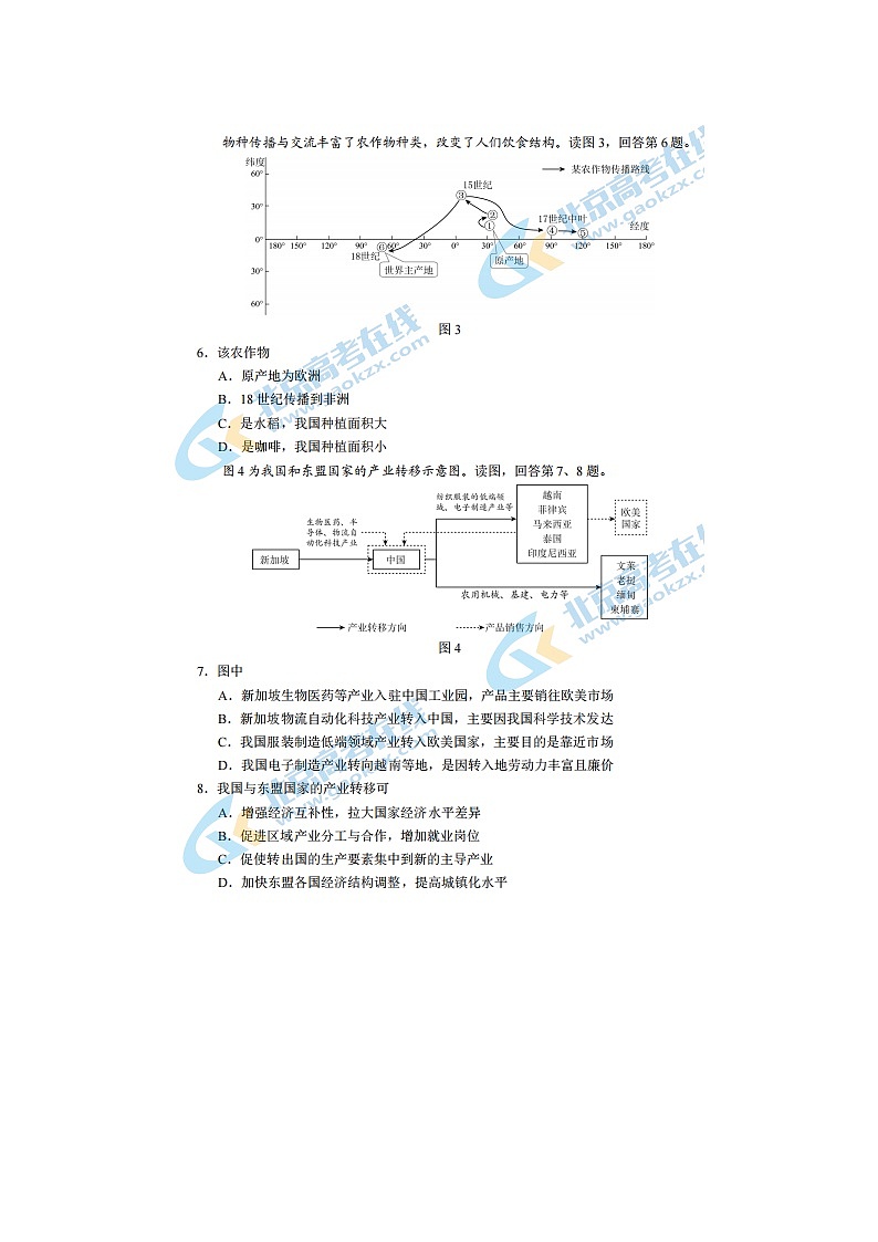 2024届北京丰台高三上学期地理期末试题第3页