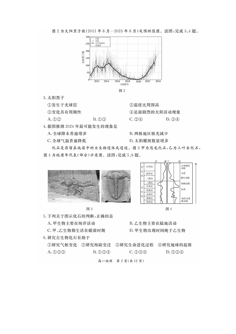 2024届北京东城区高一上学期地理期末试题02