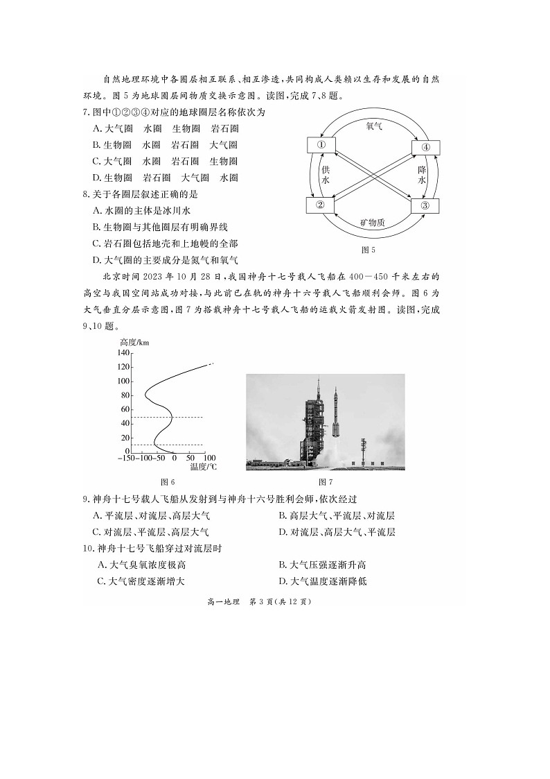 2024届北京东城区高一上学期地理期末试题03