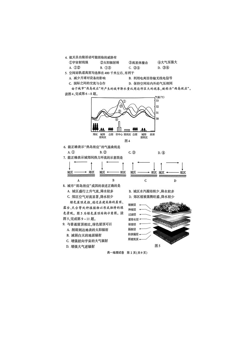 2024届北京朝阳区高一上学期地理期末试题第2页