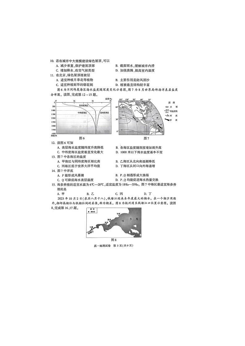 2024届北京朝阳区高一上学期地理期末试题第3页