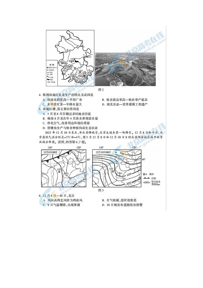 2024届北京朝阳区高三上学期地理期末试题第2页