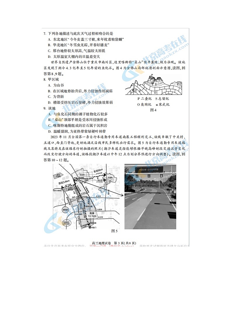 2024届北京朝阳区高三上学期地理期末试题第3页